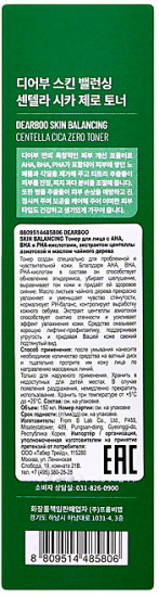 Тонер для лица с AHA, BHA и PHA-кислотами «Zero Toner»