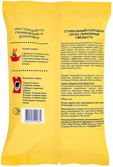 Порошок стиральный «Лимонная свежесть»