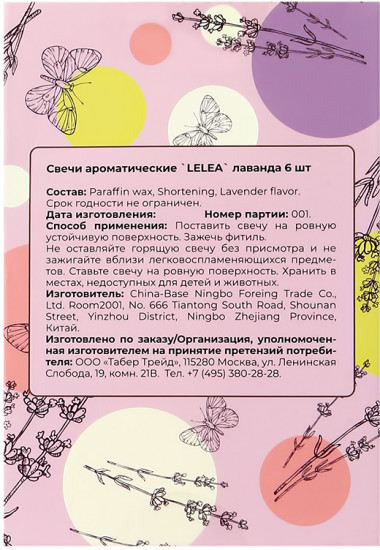Набор свечей ароматических «Лаванда»