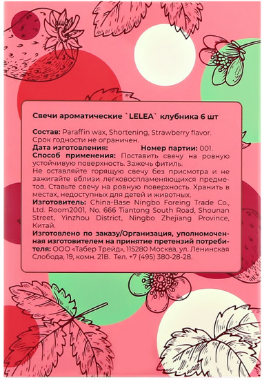 Набор свечей ароматических «Клубника»