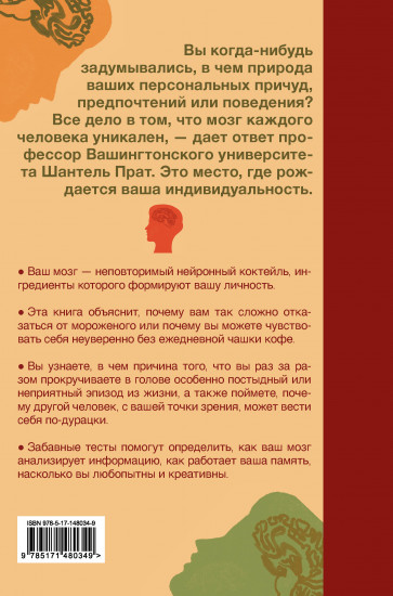 Там, где рождается индивидуальность. Как мозг создает уникальность каждого человека