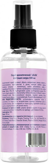 Спрей ароматический «Цветущая сакура»