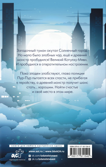 Котулху-Мявн и проклятие Солнечного города