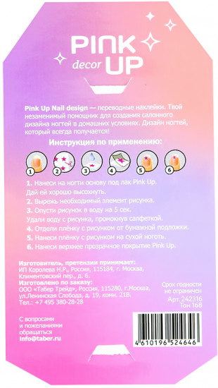 Наклейки для ногтей 2D