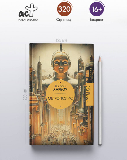 Метрополис