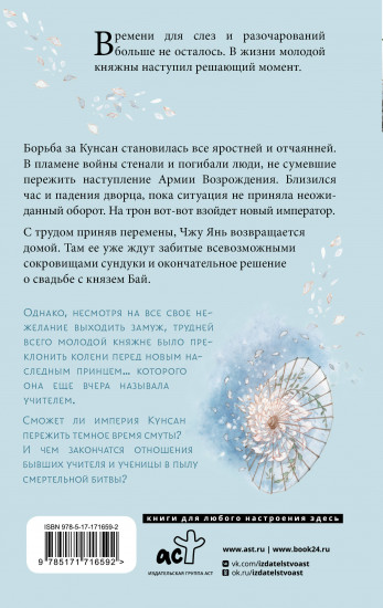 Баллада о нефритовой кости. Книга 4
