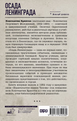 Осада Ленинграда - Фото 1