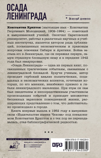 Осада Ленинграда