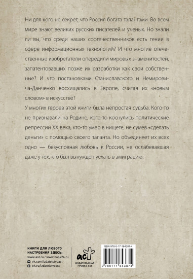 Люди, которые прославили Россию