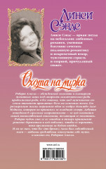 Охота на мужа - Фото 1