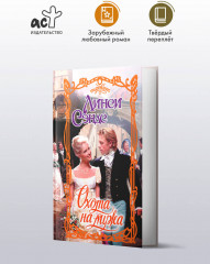 Охота на мужа - Фото 2