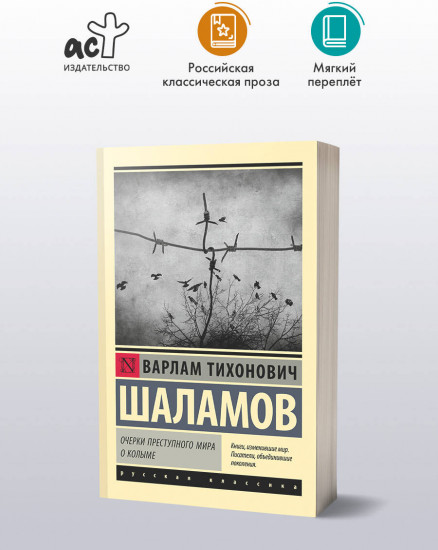 Очерки преступного мира. О Колыме