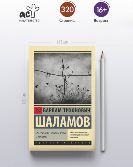 Очерки преступного мира. О Колыме