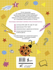 Орфографические кроссворды для идеальной грамотности - Фото 1