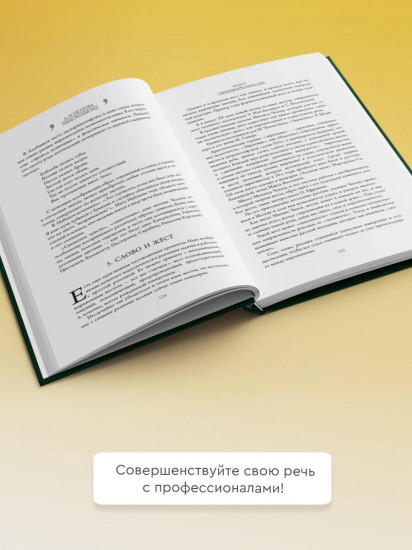 Тайны русской речи