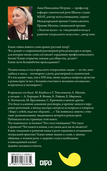 Тайны русской речи