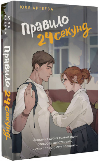 Правило 24 секунд