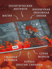 Этой ночью я сгораю - Фото 1