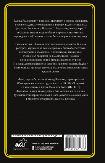 Распутин. Сталин