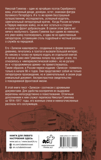 Записки кавалериста