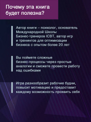 Метафорические деловые игры. Модификация вашего бизнеса через игру - Фото 1