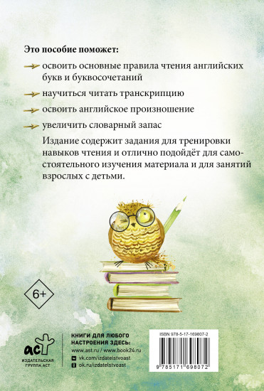 Английский язык. Тренажёр по чтению