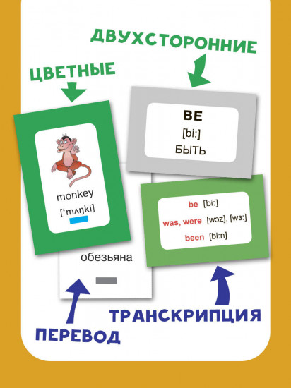 300 первых английских слов. Набор карточек для детей