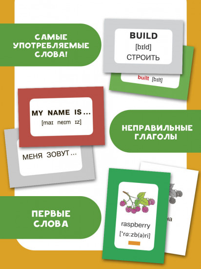 300 первых английских слов. Набор карточек для детей