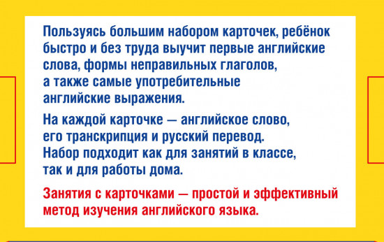 300 первых английских слов. Набор карточек для детей