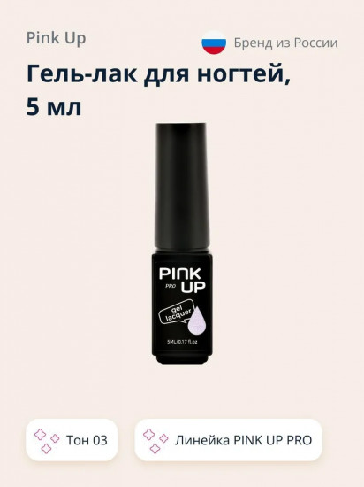 Гель-лак для ногтей UV/LED «Mini», оттенок 03