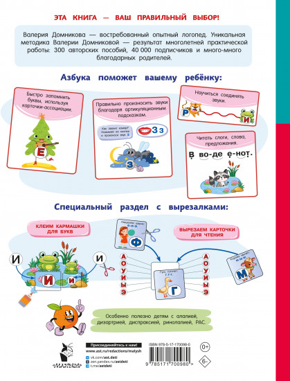 Логопедическая азбука