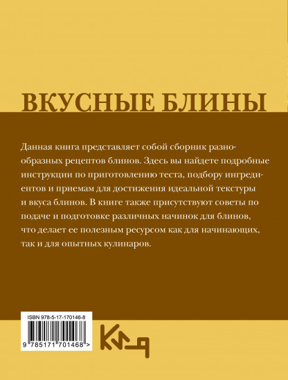 Вкусные блины. Рецепт