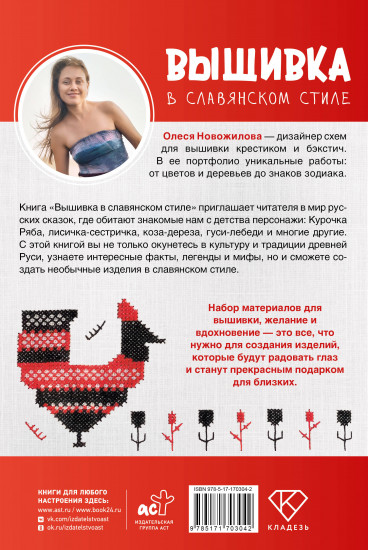 Вышивка в славянском стиле