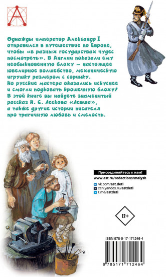 Левша