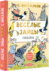 Весёлые зайцы - Фото 5