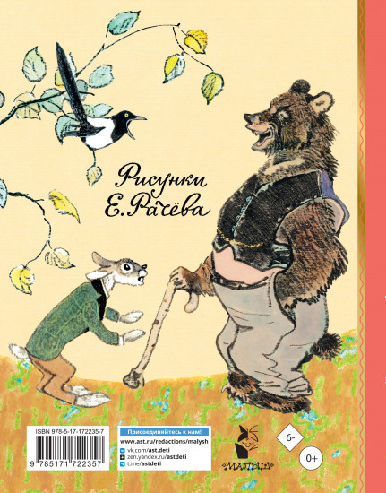 Весёлые зайцы