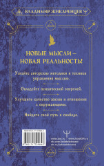 Путь к свободе. Техники построения новой реальности - Фото 1