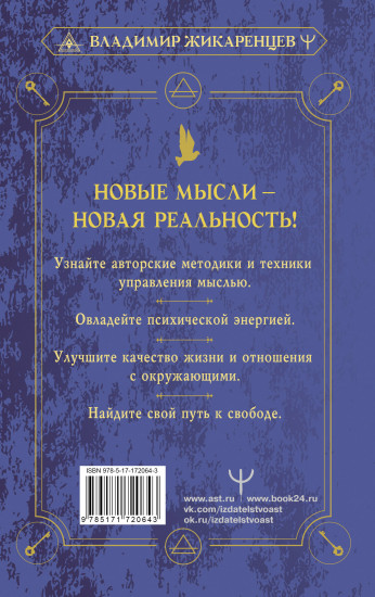 Путь к свободе. Техники построения новой реальности