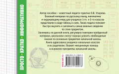 Все таблицы для начальной школы. 1-2 класс. Русский язык, математика, окружающий мир - Фото 1