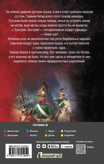 Драгун. На Кавказ!
