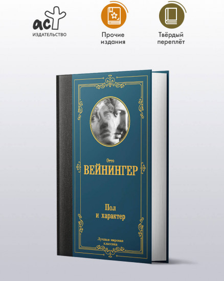 Пол и характер