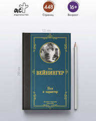 Пол и характер - Фото 3