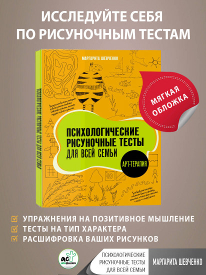 Психологические рисуночные тесты для всей семьи