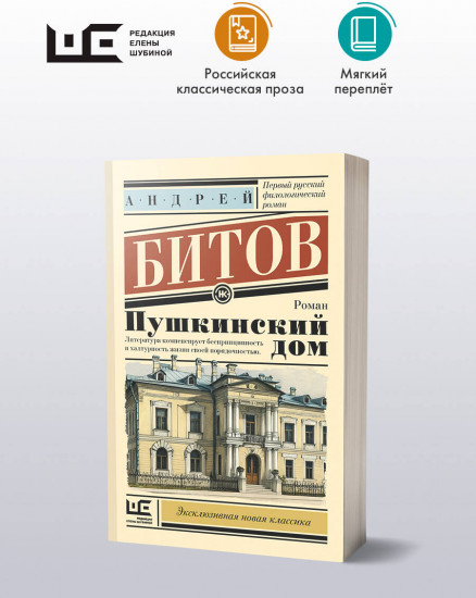 Пушкинский дом