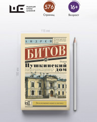 Пушкинский дом - Фото 3