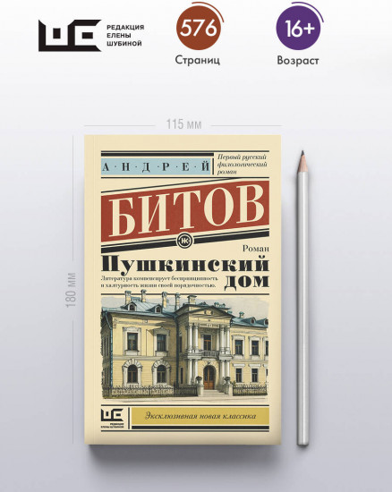 Пушкинский дом
