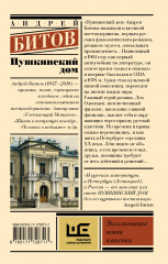 Пушкинский дом - Фото 2