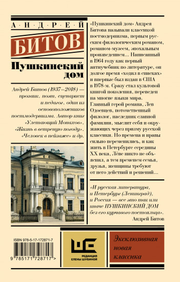 Пушкинский дом