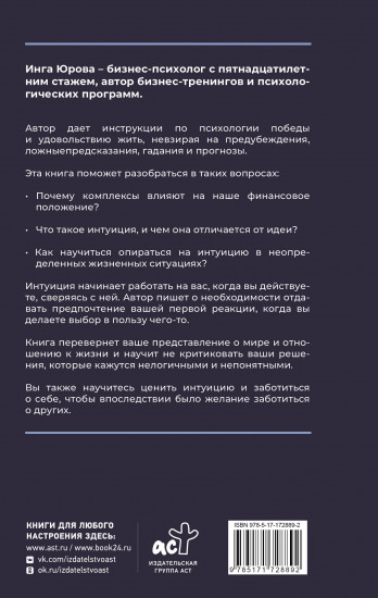 Поймать интуицию. Как избавиться от ограничений и жить в удовольствие