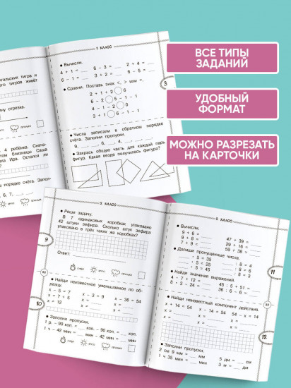 Тренажер по математике. 1-4 класс